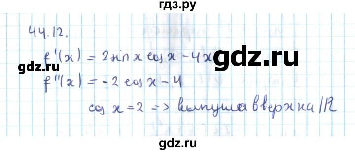 ГДЗ по алгебре 10 класс Мерзляк  Углубленный уровень параграф 44 - 44.12, Решебник №2