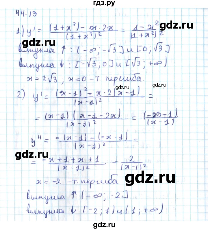 ГДЗ по алгебре 10 класс Мерзляк  Углубленный уровень параграф 44 - 44.13, Решебник №2