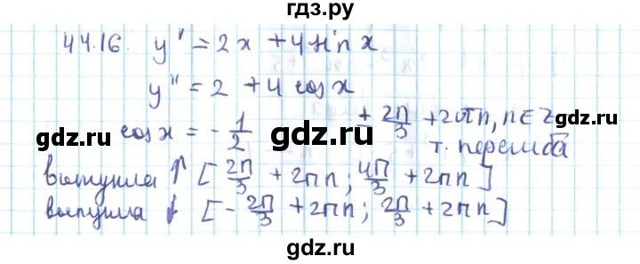 ГДЗ по алгебре 10 класс Мерзляк  Углубленный уровень параграф 44 - 44.16, Решебник №2
