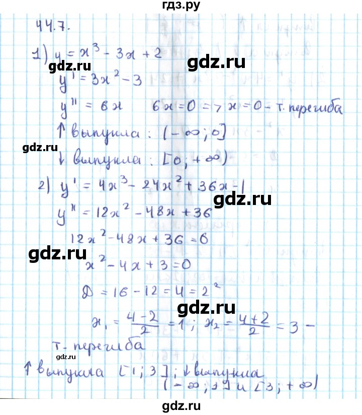 ГДЗ по алгебре 10 класс Мерзляк  Углубленный уровень параграф 44 - 44.7, Решебник №2