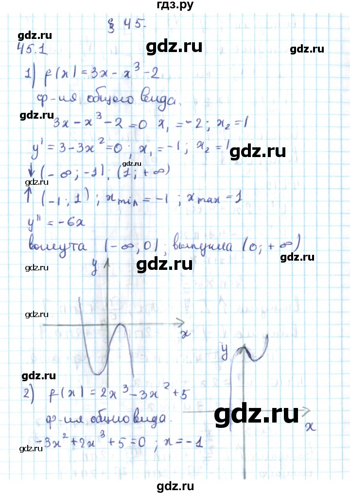 ГДЗ по алгебре 10 класс Мерзляк  Углубленный уровень параграф 45 - 45.1, Решебник №2
