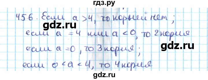 ГДЗ по алгебре 10 класс Мерзляк  Углубленный уровень параграф 45 - 45.6, Решебник №2