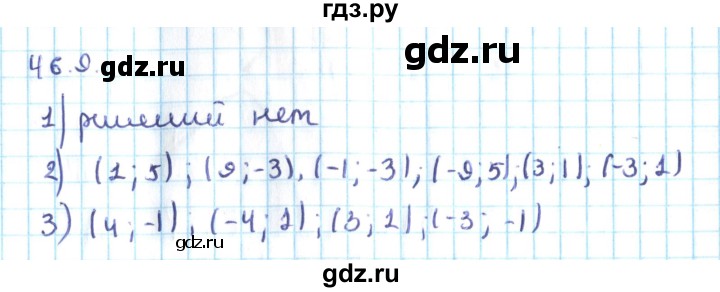 ГДЗ по алгебре 10 класс Мерзляк  Углубленный уровень параграф 46 - 46.9, Решебник №2