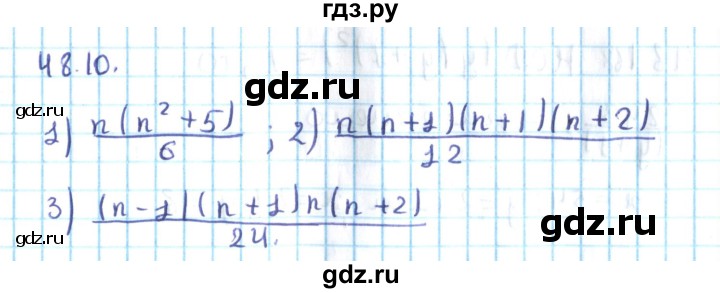 ГДЗ по алгебре 10 класс Мерзляк  Углубленный уровень параграф 48 - 48.10, Решебник №2