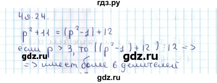 ГДЗ по алгебре 10 класс Мерзляк  Углубленный уровень параграф 49 - 49.24, Решебник №2