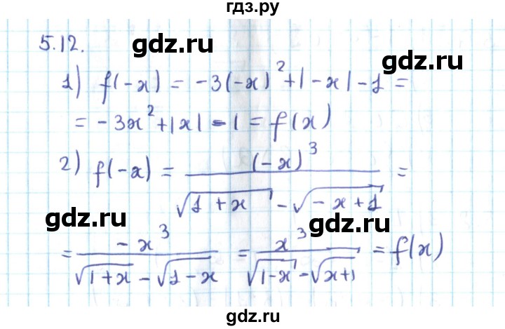 ГДЗ по алгебре 10 класс Мерзляк  Углубленный уровень параграф 5 - 5.12, Решебник №2