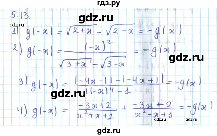 ГДЗ по алгебре 10 класс Мерзляк  Углубленный уровень параграф 5 - 5.13, Решебник №2