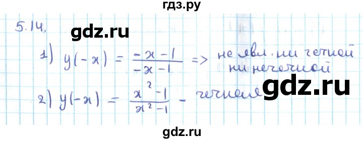 ГДЗ по алгебре 10 класс Мерзляк  Углубленный уровень параграф 5 - 5.14, Решебник №2