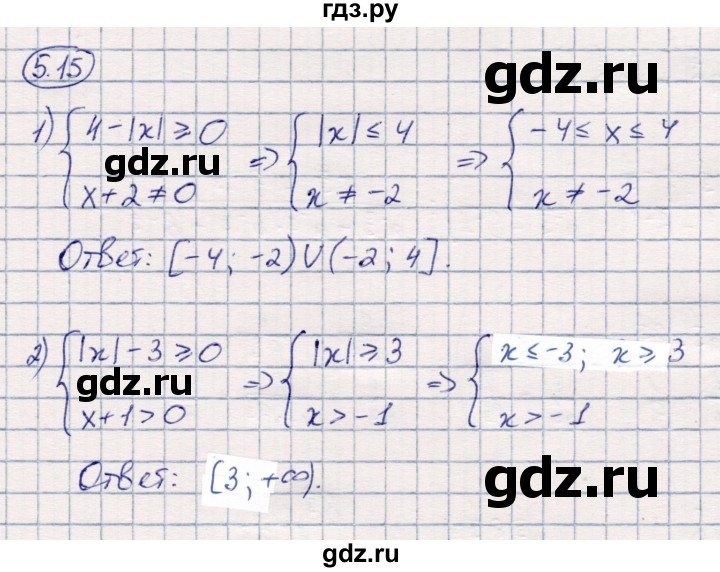 ГДЗ по алгебре 10 класс Мерзляк  Углубленный уровень параграф 5 - 5.15, Решебник №2