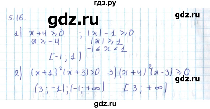 ГДЗ по алгебре 10 класс Мерзляк  Углубленный уровень параграф 5 - 5.16, Решебник №2