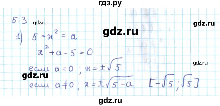 ГДЗ по алгебре 10 класс Мерзляк  Углубленный уровень параграф 5 - 5.3, Решебник №2