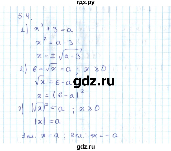 ГДЗ по алгебре 10 класс Мерзляк  Углубленный уровень параграф 5 - 5.4, Решебник №2