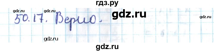 ГДЗ по алгебре 10 класс Мерзляк  Углубленный уровень параграф 50 - 50.17, Решебник №2