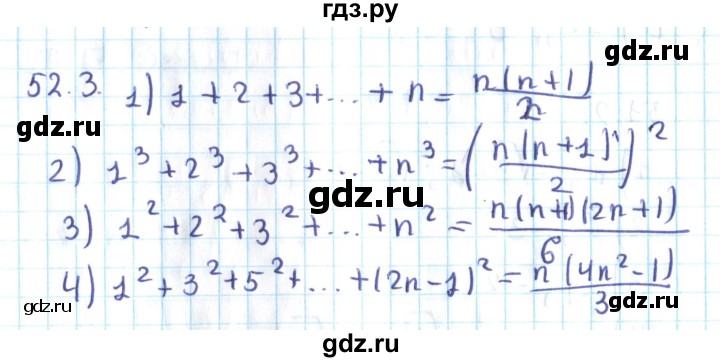 ГДЗ по алгебре 10 класс Мерзляк  Углубленный уровень параграф 52 - 52.3, Решебник №2