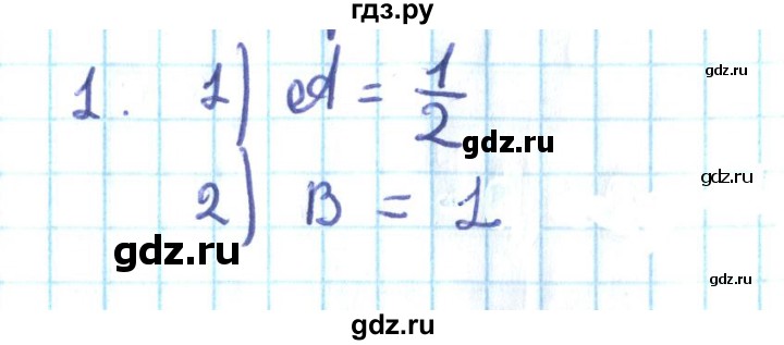 ГДЗ по алгебре 10 класс Мерзляк  Углубленный уровень упражнение - 1, Решебник №2