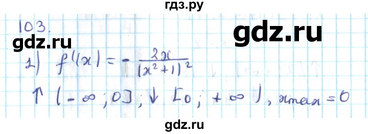 ГДЗ по алгебре 10 класс Мерзляк  Углубленный уровень упражнение - 103, Решебник №2