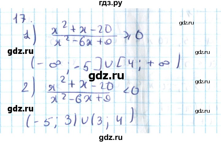 ГДЗ по алгебре 10 класс Мерзляк  Углубленный уровень упражнение - 17, Решебник №2