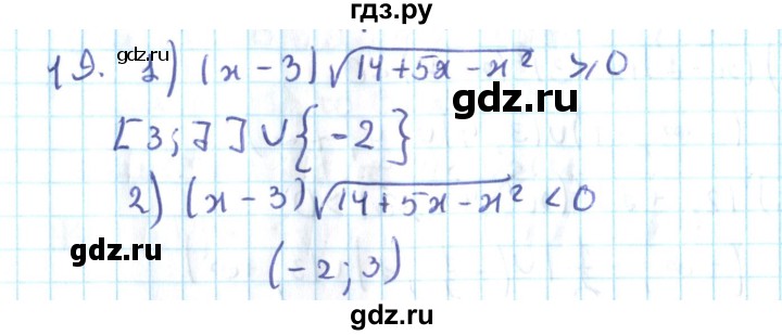 ГДЗ по алгебре 10 класс Мерзляк  Углубленный уровень упражнение - 19, Решебник №2