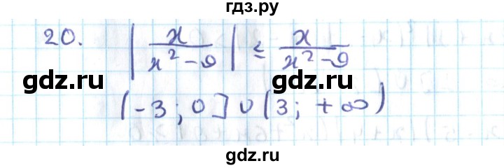 ГДЗ по алгебре 10 класс Мерзляк  Углубленный уровень упражнение - 20, Решебник №2