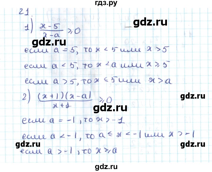 ГДЗ по алгебре 10 класс Мерзляк  Углубленный уровень упражнение - 21, Решебник №2