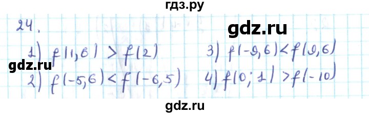 ГДЗ по алгебре 10 класс Мерзляк  Углубленный уровень упражнение - 24, Решебник №2