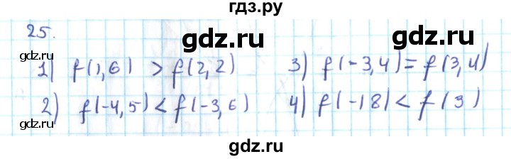 ГДЗ по алгебре 10 класс Мерзляк  Углубленный уровень упражнение - 25, Решебник №2