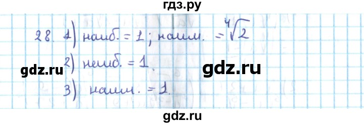 ГДЗ по алгебре 10 класс Мерзляк  Углубленный уровень упражнение - 28, Решебник №2