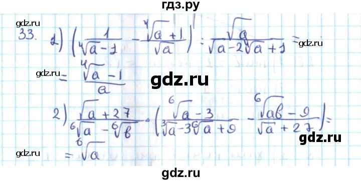 ГДЗ по алгебре 10 класс Мерзляк  Углубленный уровень упражнение - 33, Решебник №2