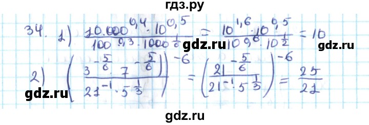 ГДЗ по алгебре 10 класс Мерзляк  Углубленный уровень упражнение - 34, Решебник №2