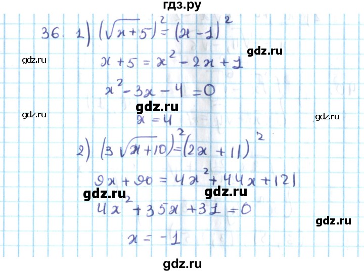 ГДЗ по алгебре 10 класс Мерзляк  Углубленный уровень упражнение - 36, Решебник №2