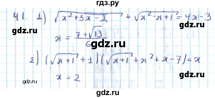 ГДЗ по алгебре 10 класс Мерзляк  Углубленный уровень упражнение - 41, Решебник №2
