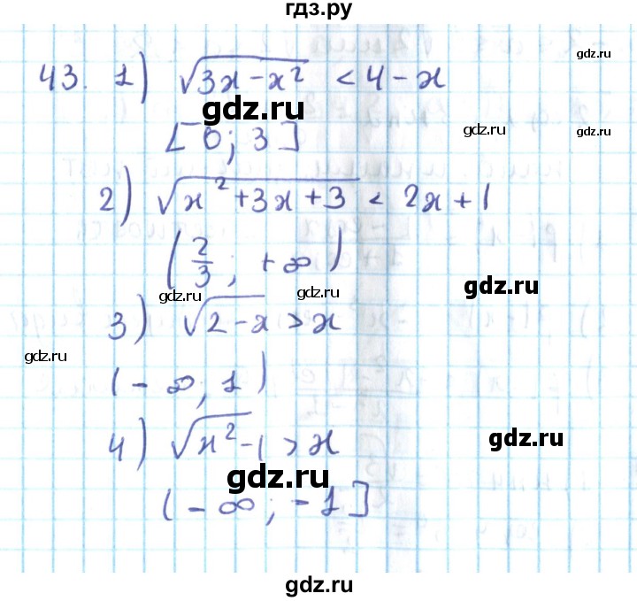 ГДЗ по алгебре 10 класс Мерзляк  Углубленный уровень упражнение - 43, Решебник №2