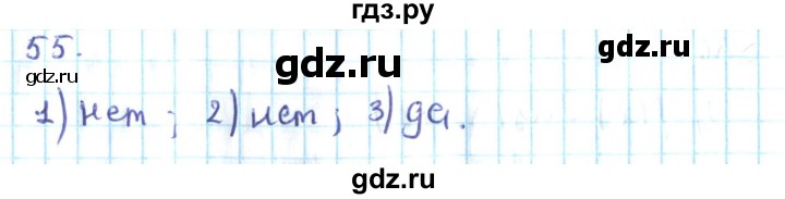 ГДЗ по алгебре 10 класс Мерзляк  Углубленный уровень упражнение - 55, Решебник №2