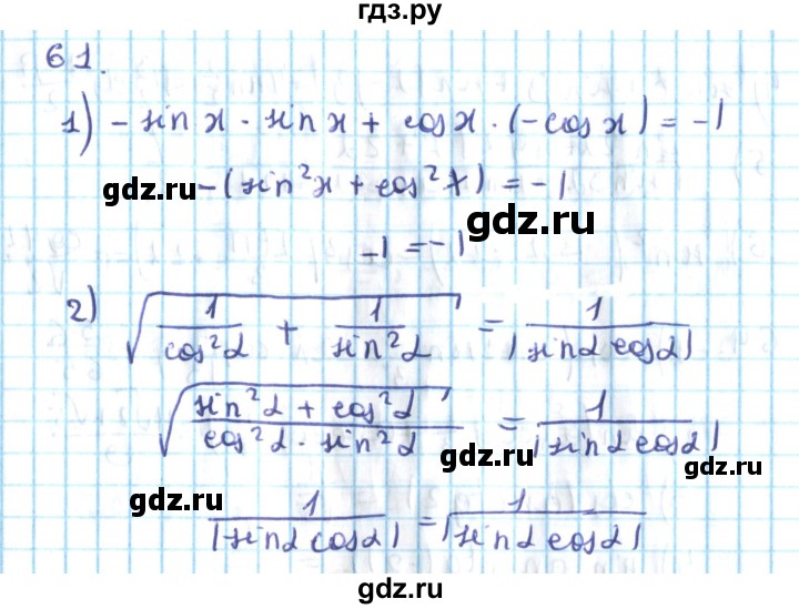 ГДЗ по алгебре 10 класс Мерзляк  Углубленный уровень упражнение - 61, Решебник №2