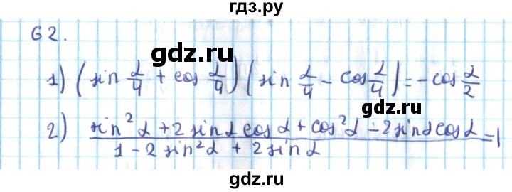 ГДЗ по алгебре 10 класс Мерзляк  Углубленный уровень упражнение - 62, Решебник №2