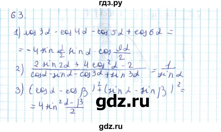 ГДЗ по алгебре 10 класс Мерзляк  Углубленный уровень упражнение - 63, Решебник №2