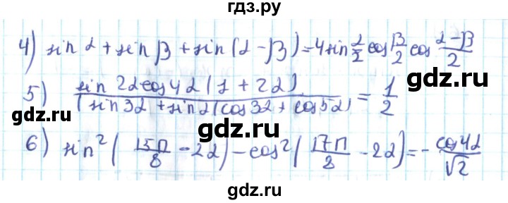 ГДЗ по алгебре 10 класс Мерзляк  Углубленный уровень упражнение - 63, Решебник №2