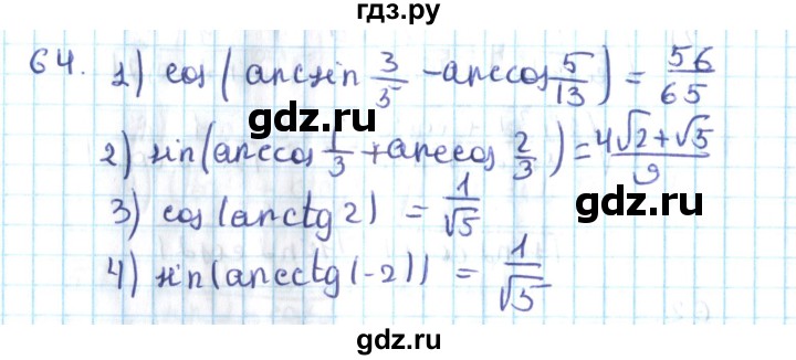 ГДЗ по алгебре 10 класс Мерзляк  Углубленный уровень упражнение - 64, Решебник №2