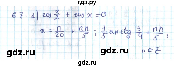 ГДЗ по алгебре 10 класс Мерзляк  Углубленный уровень упражнение - 67, Решебник №2