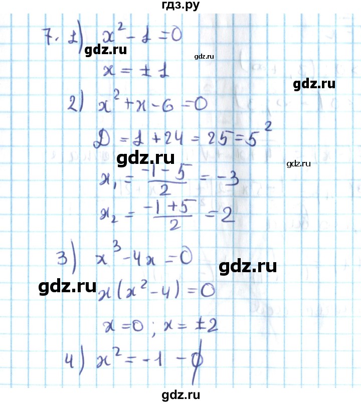 ГДЗ по алгебре 10 класс Мерзляк  Углубленный уровень упражнение - 7, Решебник №2