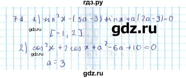 ГДЗ по алгебре 10 класс Мерзляк  Углубленный уровень упражнение - 71, Решебник №2