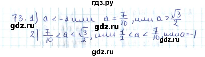 ГДЗ по алгебре 10 класс Мерзляк  Углубленный уровень упражнение - 73, Решебник №2