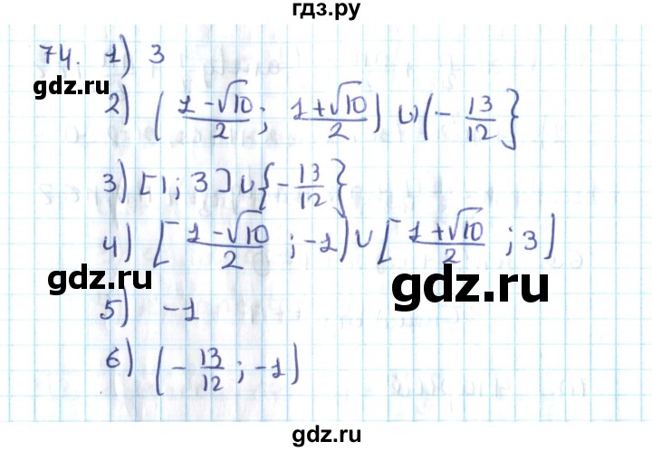 ГДЗ по алгебре 10 класс Мерзляк  Углубленный уровень упражнение - 74, Решебник №2