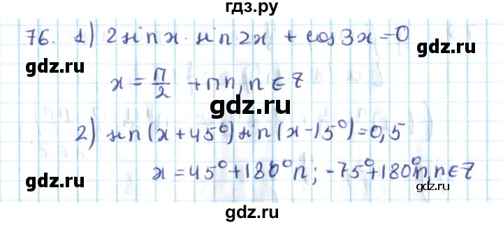 ГДЗ по алгебре 10 класс Мерзляк  Углубленный уровень упражнение - 76, Решебник №2