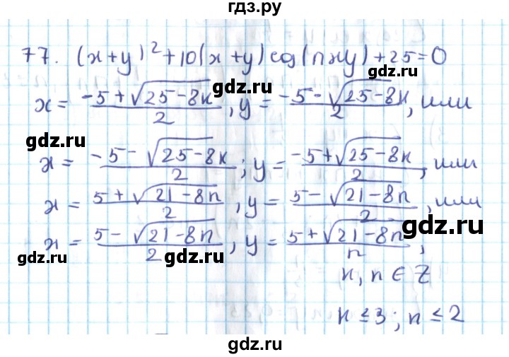 ГДЗ по алгебре 10 класс Мерзляк  Углубленный уровень упражнение - 77, Решебник №2