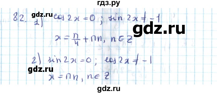 ГДЗ по алгебре 10 класс Мерзляк  Углубленный уровень упражнение - 82, Решебник №2