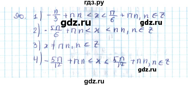 ГДЗ по алгебре 10 класс Мерзляк  Углубленный уровень упражнение - 90, Решебник №2