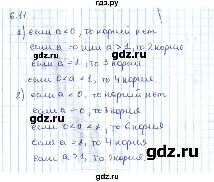 ГДЗ по алгебре 10 класс Мерзляк  Углубленный уровень параграф 6 - 6.11, Решебник №2