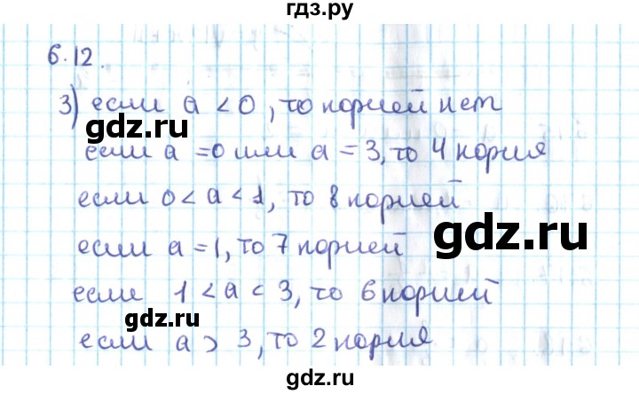 ГДЗ по алгебре 10 класс Мерзляк  Углубленный уровень параграф 6 - 6.12, Решебник №2