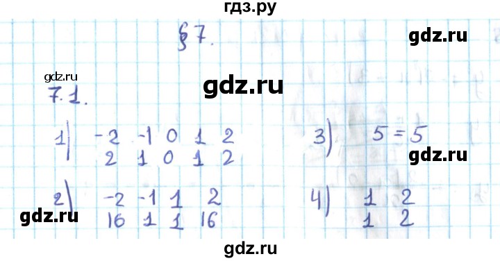 ГДЗ по алгебре 10 класс Мерзляк  Углубленный уровень параграф 7 - 7.1, Решебник №2